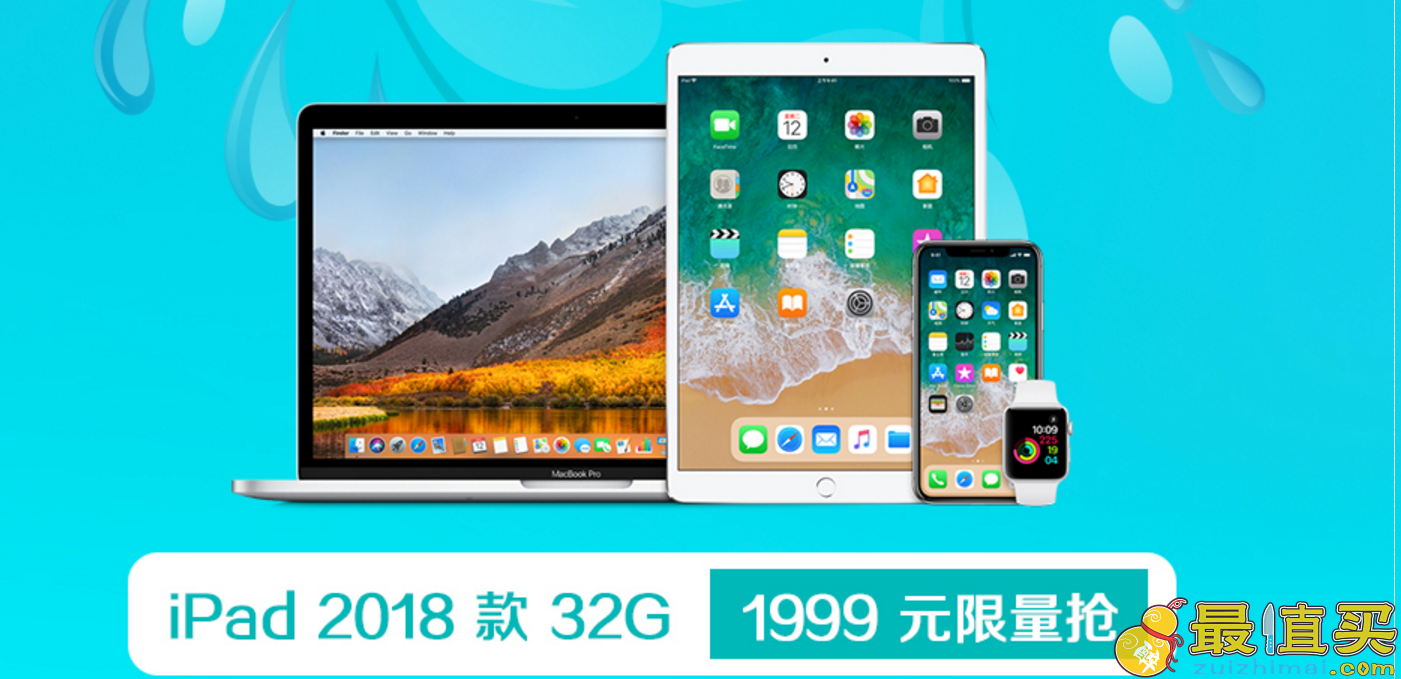 iPad 2018款 32G 20点限量开抢 仅需1999(原价2388)